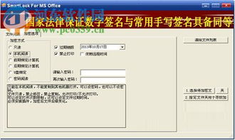 smartlock for ms office 文件签名加密