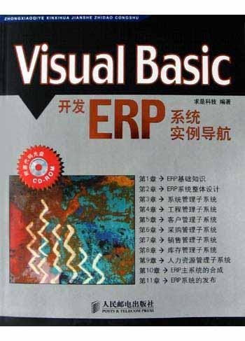 visual basic开发erp系统实例导航