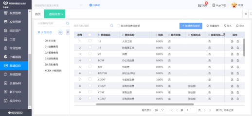 洗衣工厂的erp系统